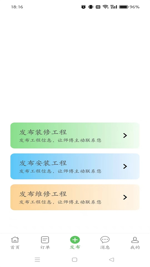 棒棒錘裝修平臺截圖(2)