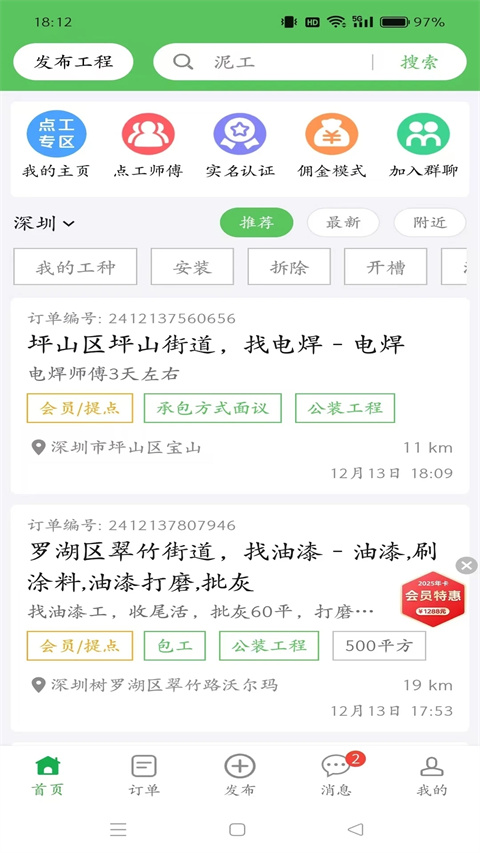 棒棒錘裝修平臺截圖(1)
