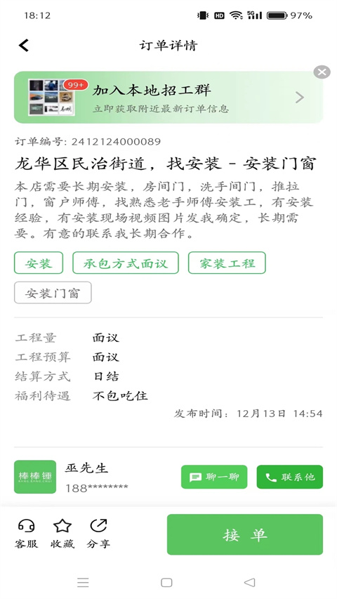 棒棒錘裝修平臺截圖(5)