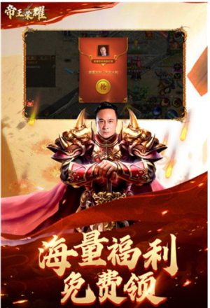 帝王榮耀截圖(1)