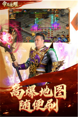 帝王榮耀截圖(3)