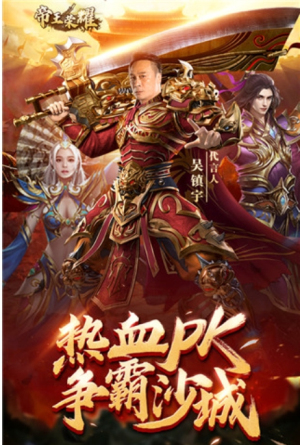 帝王榮耀截圖(2)