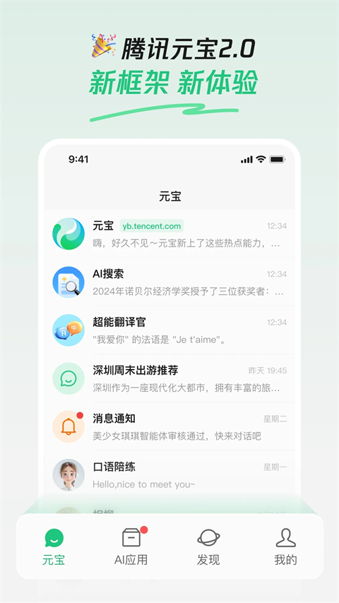 騰訊元寶截圖(3)