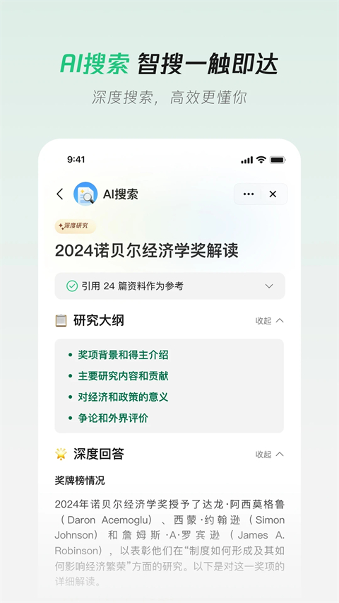 騰訊元寶截圖(1)