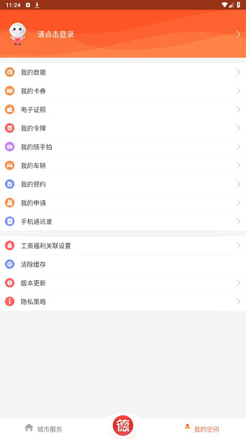 我的常德截圖(1)
