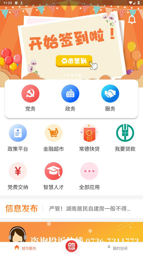 我的常德截圖(5)