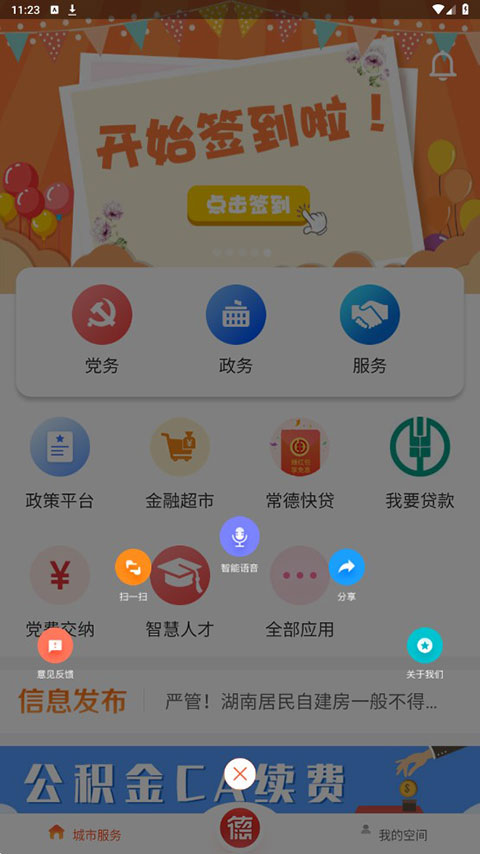 我的常德截圖(3)