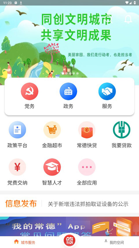 我的常德截圖(4)