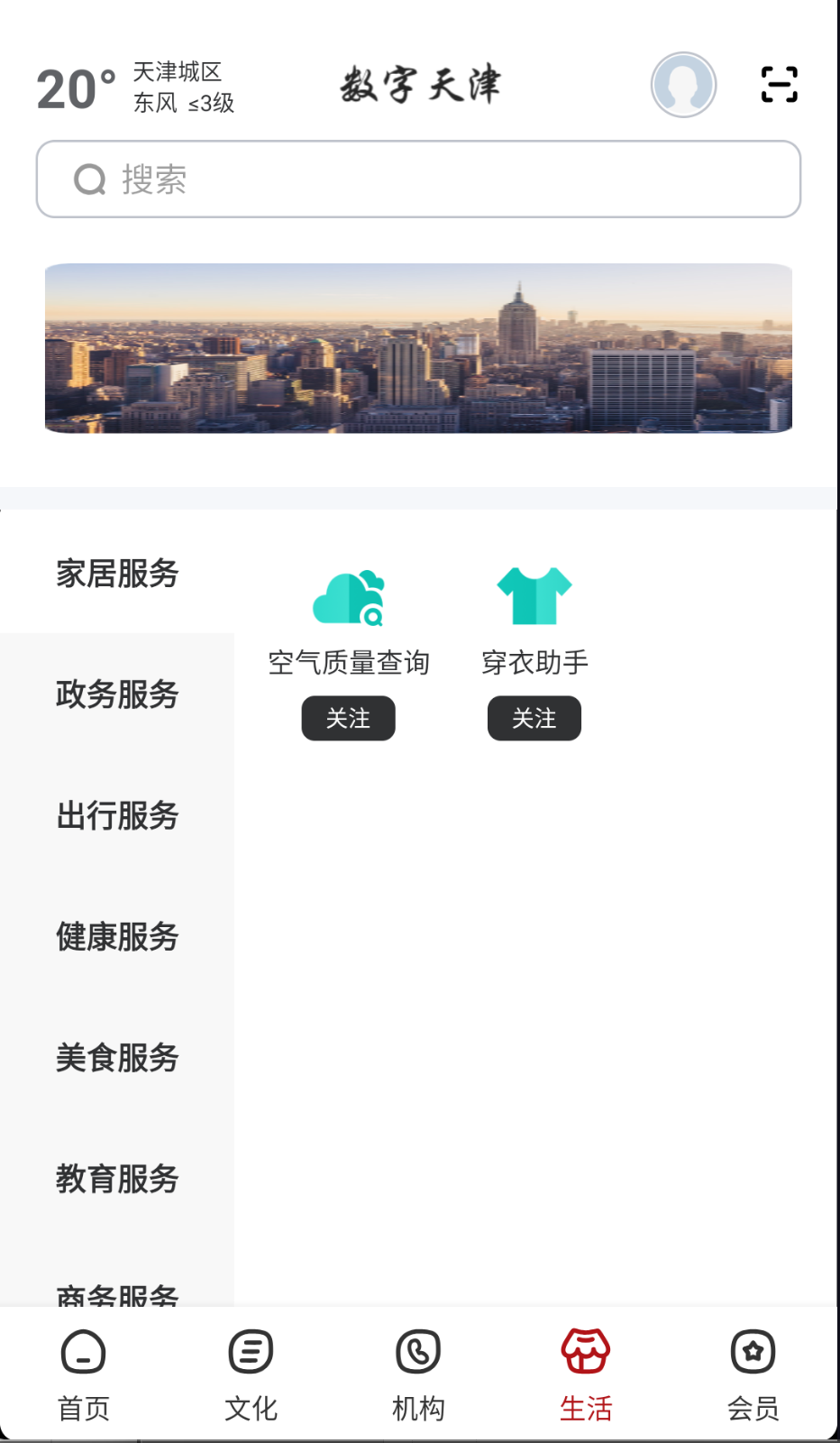 數(shù)字天津截圖(1)