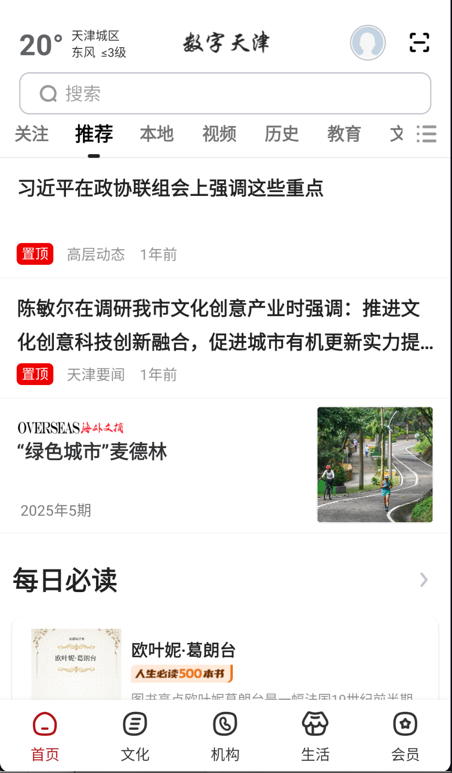 數(shù)字天津截圖(4)