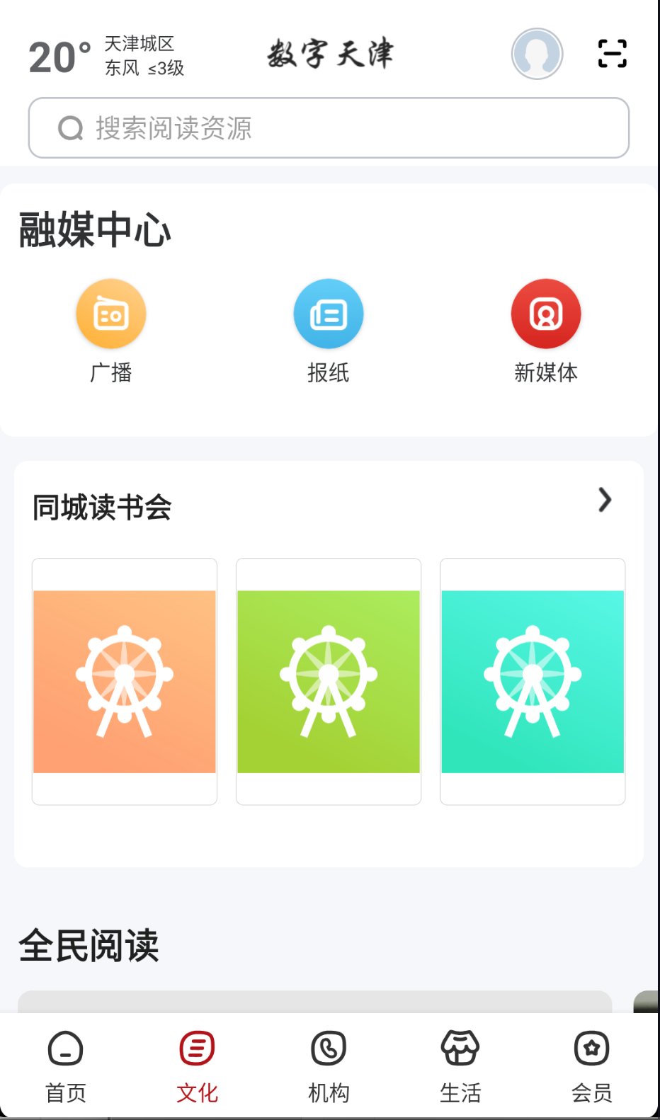 數(shù)字天津截圖(3)