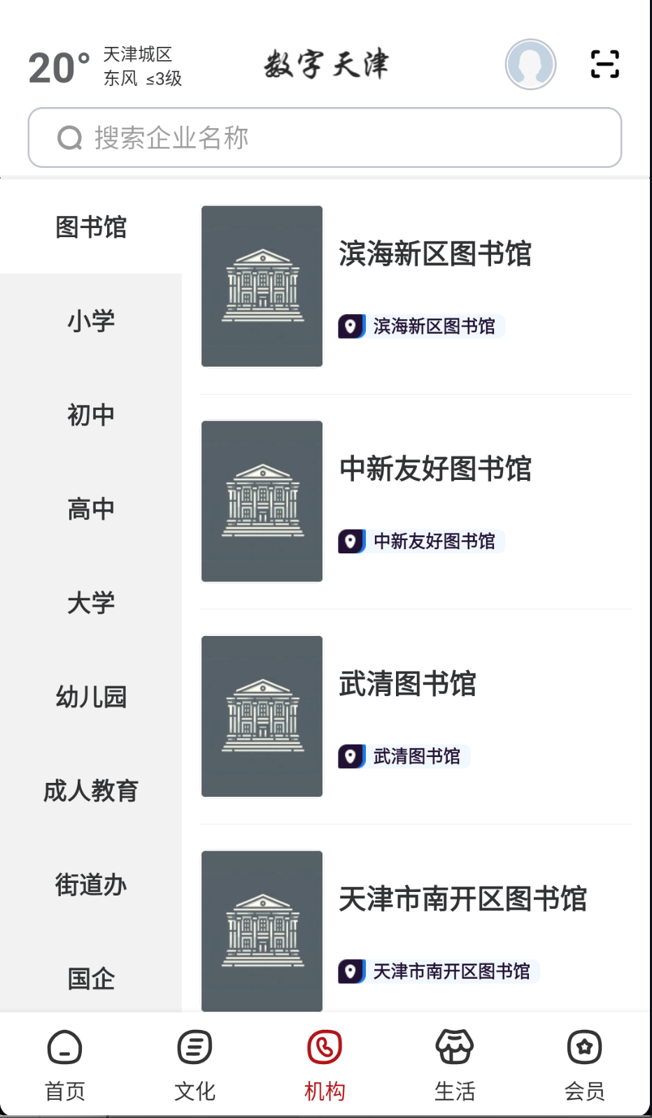 數(shù)字天津截圖(2)