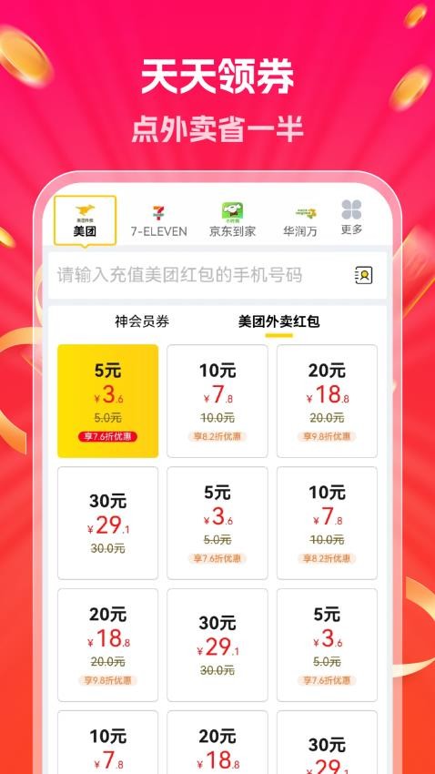 外賣配送管家截圖(3)