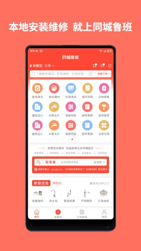 同城魯班截圖(2)