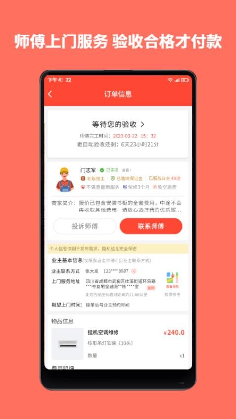 同城魯班截圖(1)