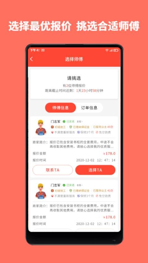同城魯班截圖(4)