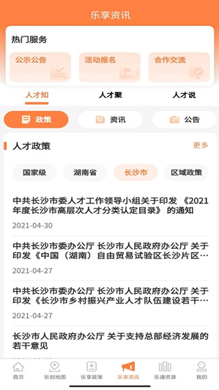長沙人才截圖(2)