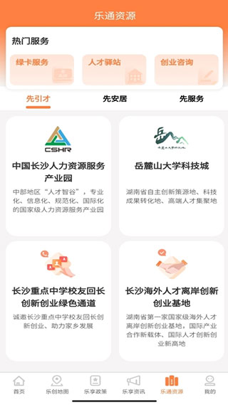 長沙人才截圖(3)