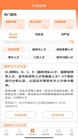 長沙人才截圖(4)