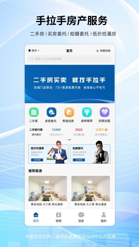 手拉手房產(chǎn)網(wǎng)截圖(2)