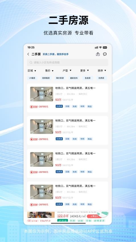 手拉手房產(chǎn)網(wǎng)截圖(3)