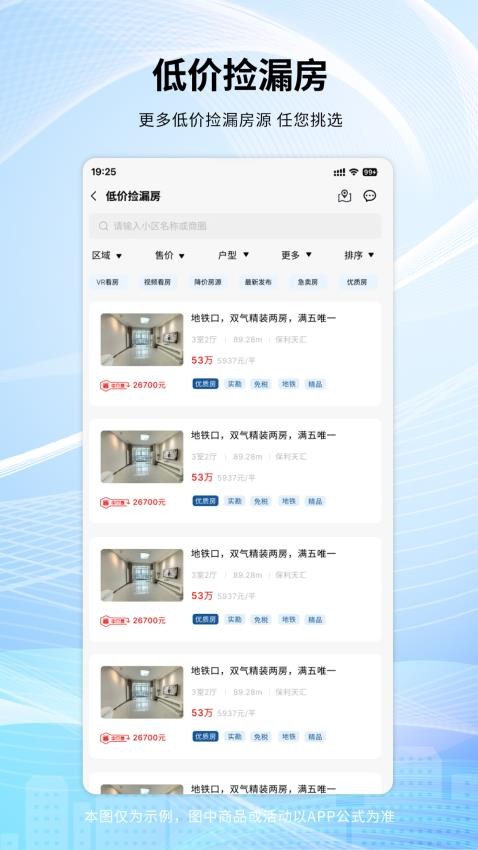 手拉手房產(chǎn)網(wǎng)截圖(1)