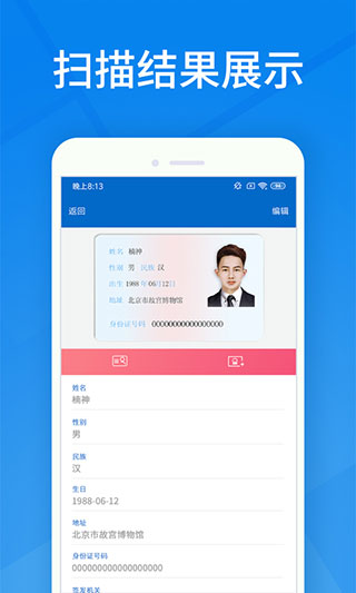 身份證掃描識別截圖(1)