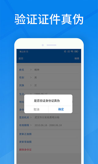 身份證掃描識別截圖(5)