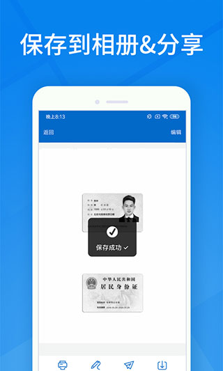 身份證掃描識別截圖(3)
