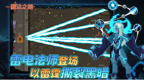 魔法之路截圖(1)