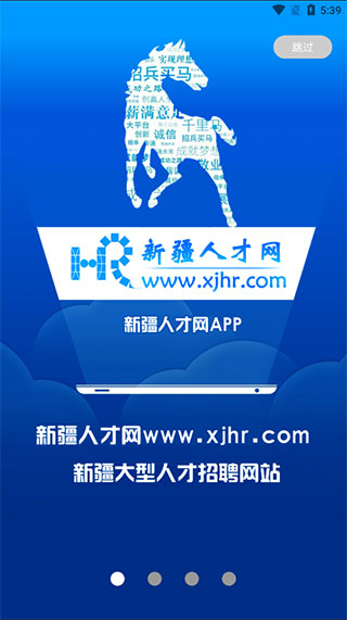 新疆人才網(wǎng)截圖(1)