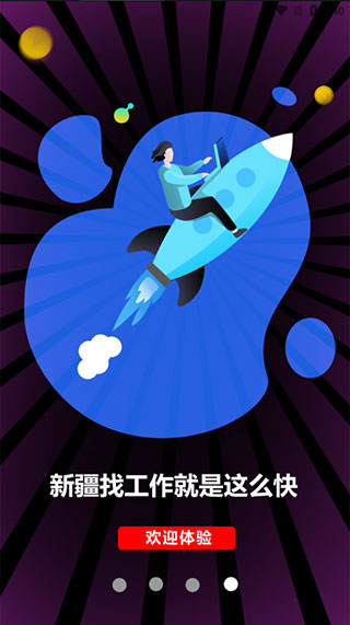 新疆人才網(wǎng)截圖(3)