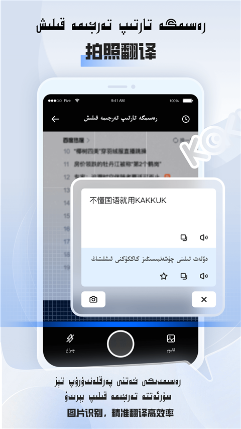 維漢翻譯截圖(4)