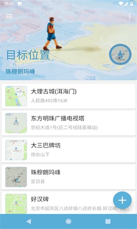 摩尼定位截圖(4)