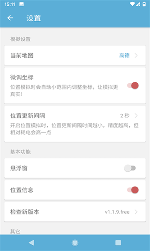摩尼定位截圖(3)