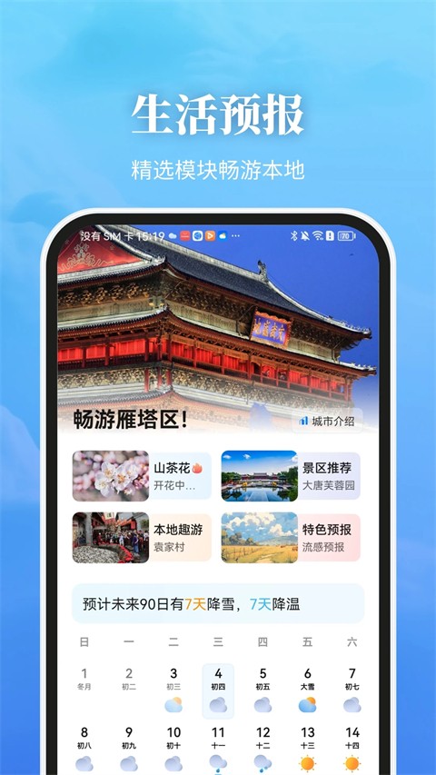 最美天氣2025截圖(2)