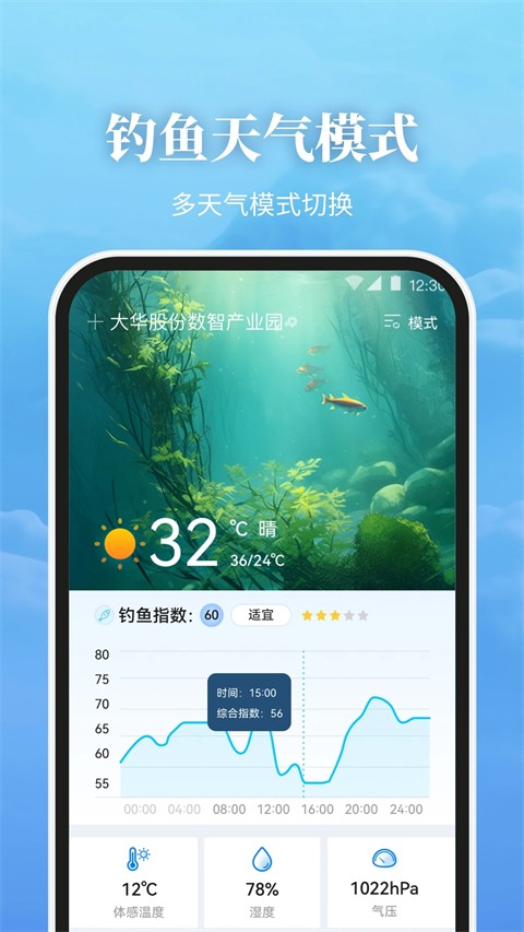 最美天氣2025截圖(1)