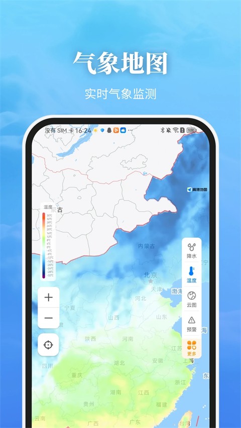 最美天氣2025截圖(4)
