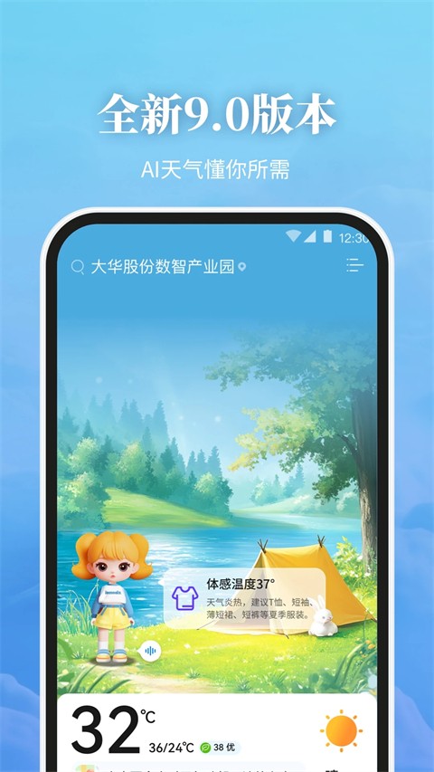 最美天氣2025截圖(3)