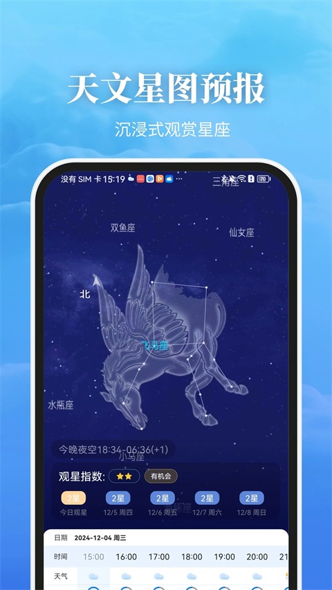 最美天氣2025截圖(5)