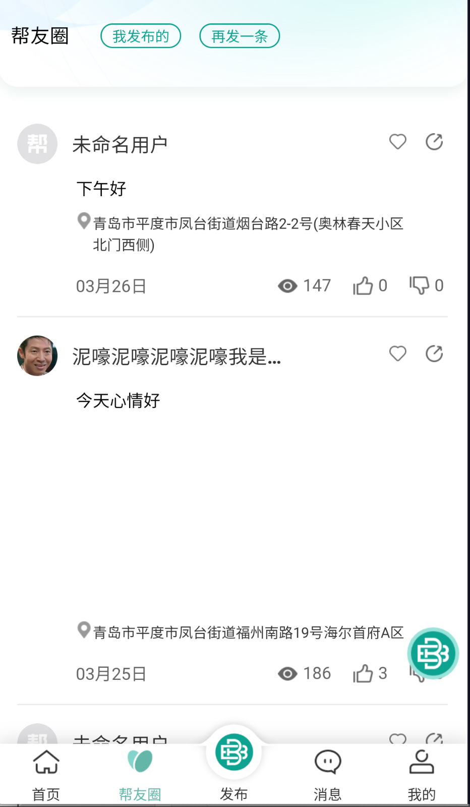 幫幫同城截圖(2)
