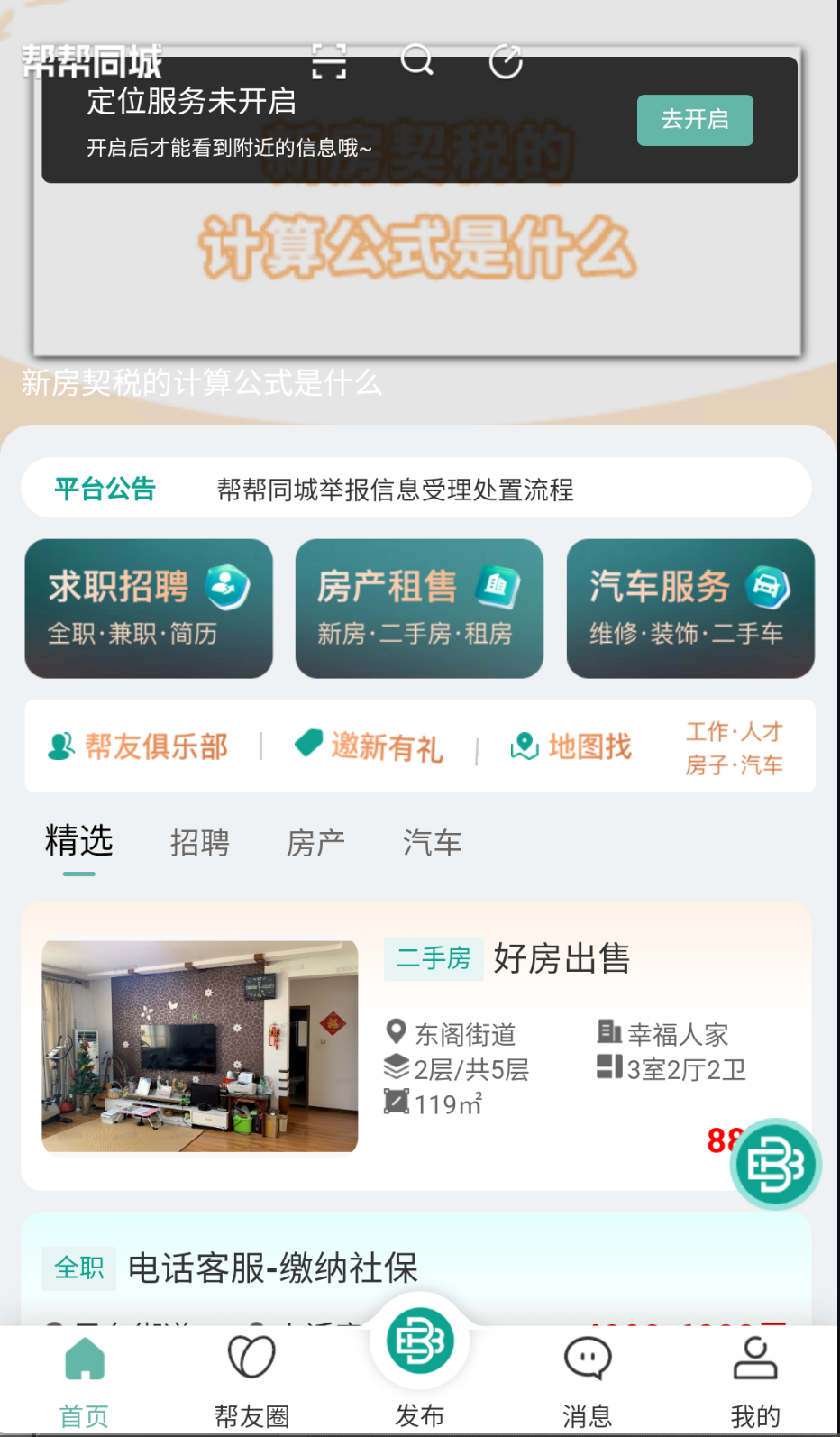 幫幫同城截圖(3)