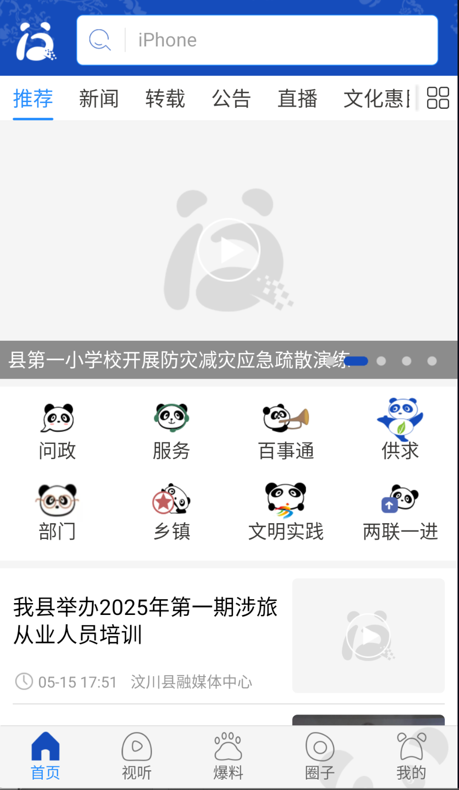 汶川人截圖(3)