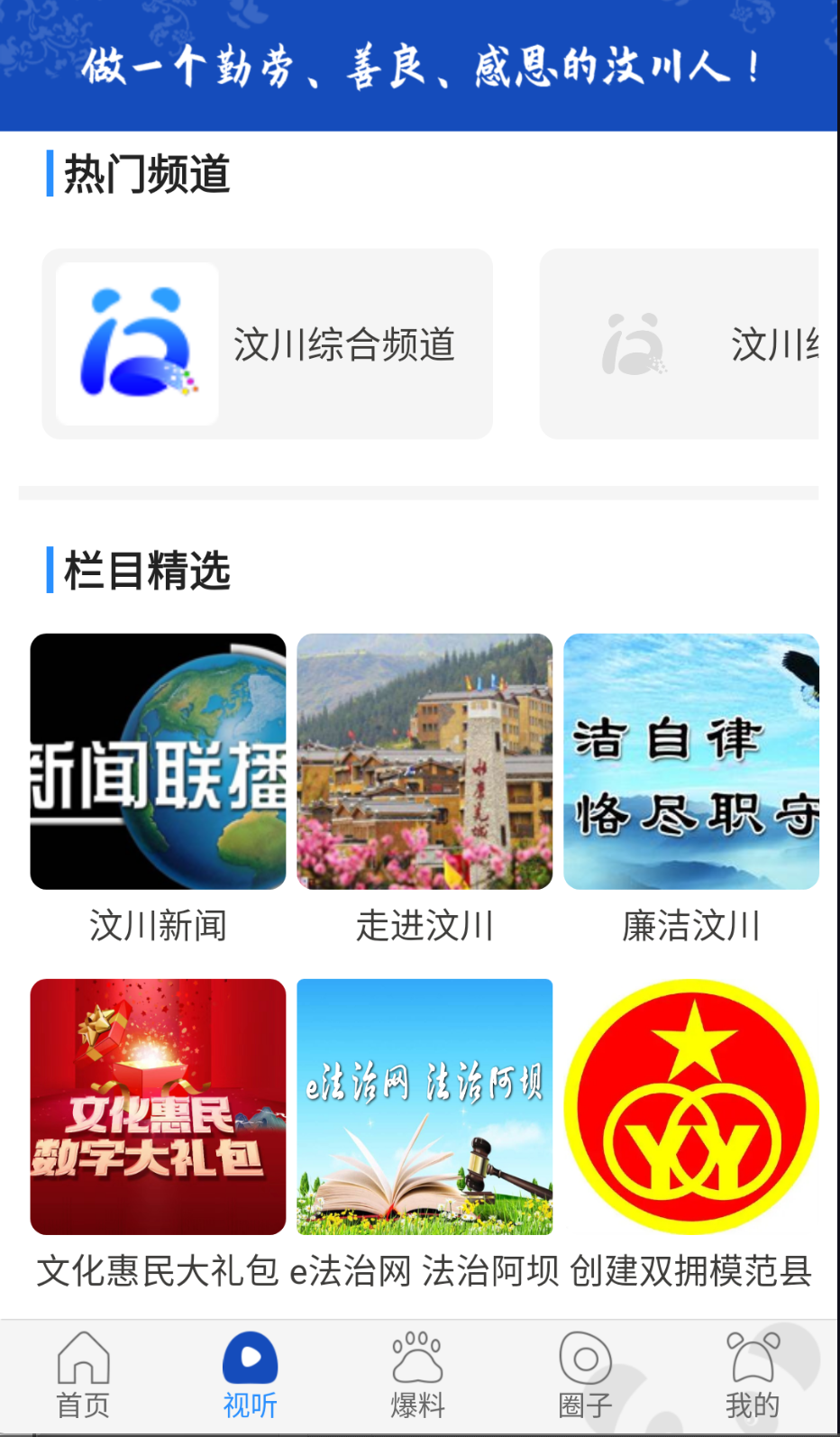 汶川人截圖(2)