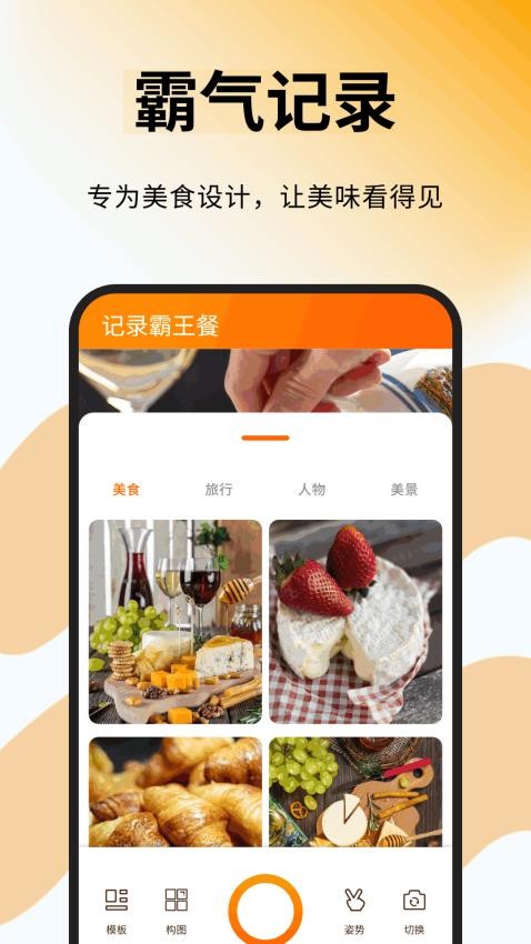 小饞霸王餐截圖(1)