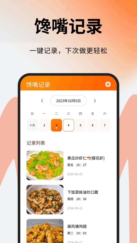小饞霸王餐截圖(2)