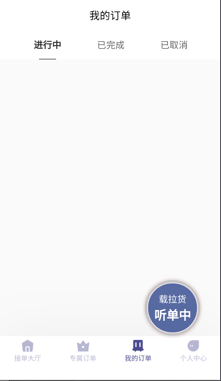 載拉貨司機(jī)截圖(1)