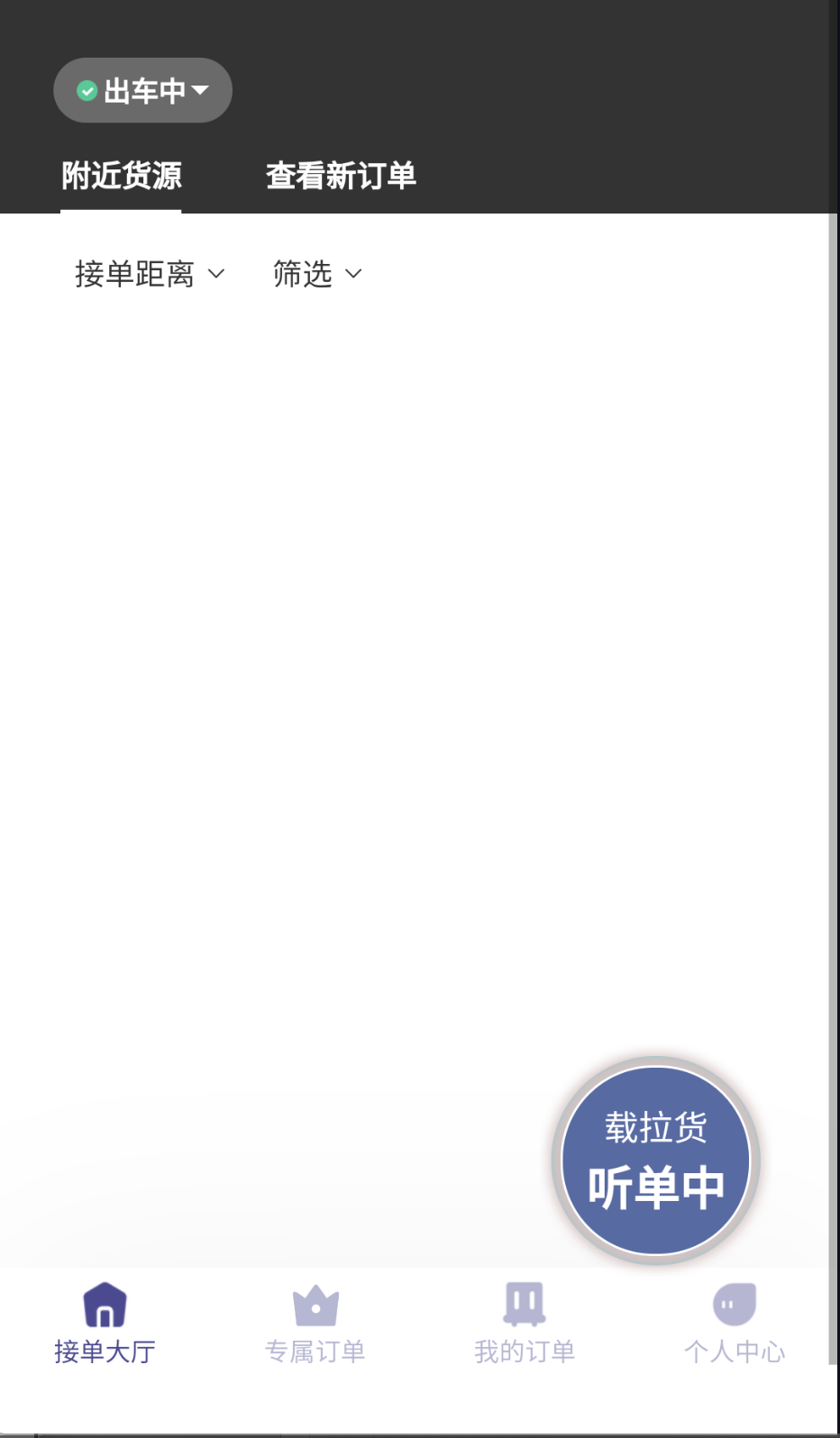 載拉貨司機(jī)截圖(2)