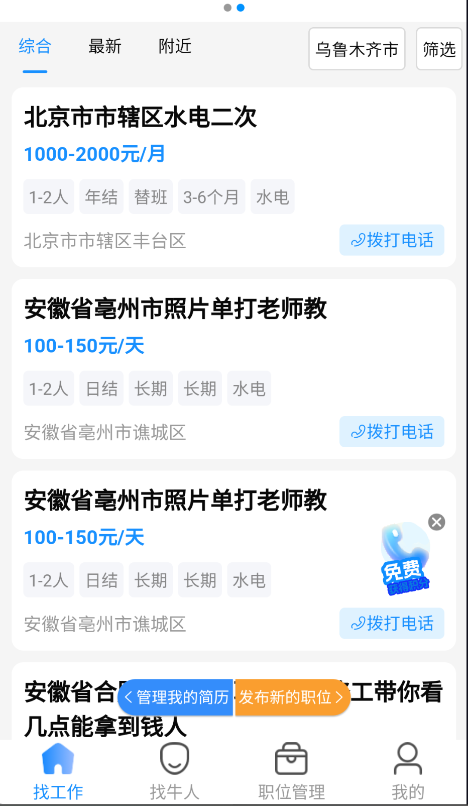 職緣網(wǎng)招工截圖(3)