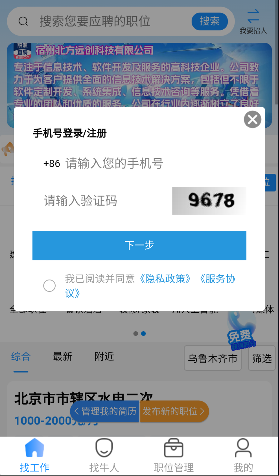 職緣網(wǎng)招工截圖(4)